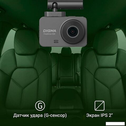 Видеорегистратор Digma FreeDrive 530