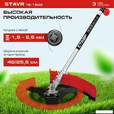 Триммер Ставр ТБ-1600