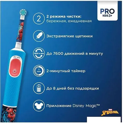 Электрическая зубная щетка Oral-B Vitality Pro 103 Kids Spiderman D103.413.2K