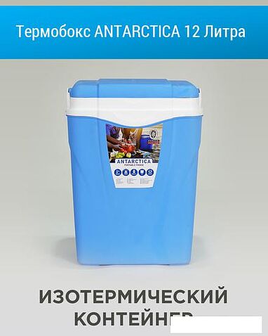 Термобокс Picnic Antarctica 12л (голубой)