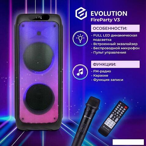 Патибокс (колонка для вечеринок) Evolution FireParty V3
