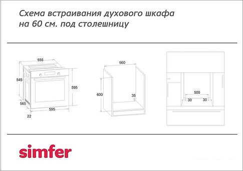 Электрический духовой шкаф Simfer B6EB56016