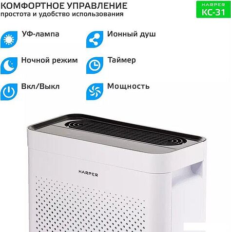 Очиститель воздуха Harper KC-31