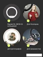 Кольцевая лампа Raylab RL-0418 Kit