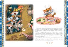 Книга издательства Росмэн. Все лучшие сказки для мальчиков (Перро Ш. и др.)