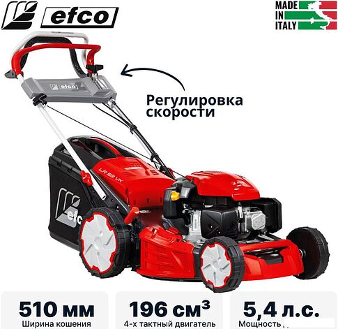 Газонокосилка Efco LR 53 VK Allroad Plus 4 (2026)