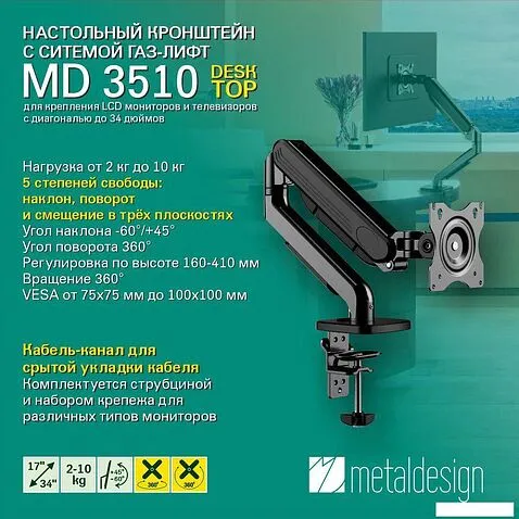 Кронштейн Metaldesign MD 3510