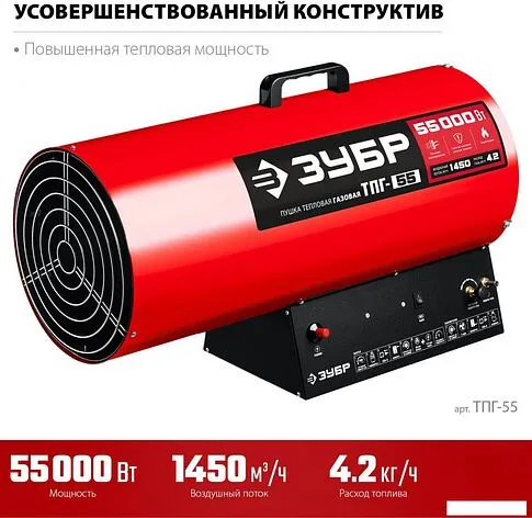 Газовая тепловая пушка Зубр Мастер ТПГ-55