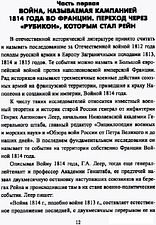 Книга издательства Вече. Вперед, на Париж! Заграничный поход 1814г. (Шишов Алексей)