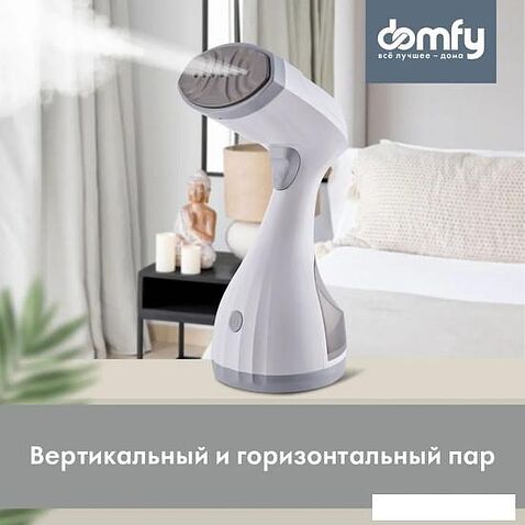 Отпариватель Domfy DSW-GS205 (белый/серый)