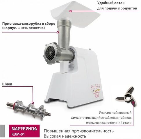 Мясорубка Мастерица КЭМ-01 (с прессом для котлет)