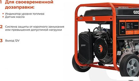 Бензиновый генератор Gigant GGL-5500