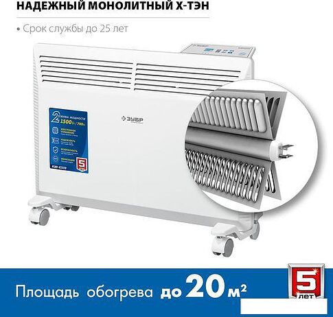 Конвектор ZUBR КЭП-1500