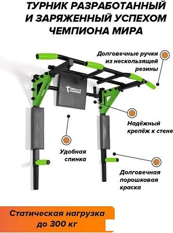 Турник с брусьями Absolute Champion Центрл Спорт Pro (черный/салатовый)