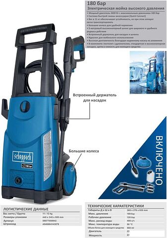 Мойка высокого давления Scheppach HCE2600