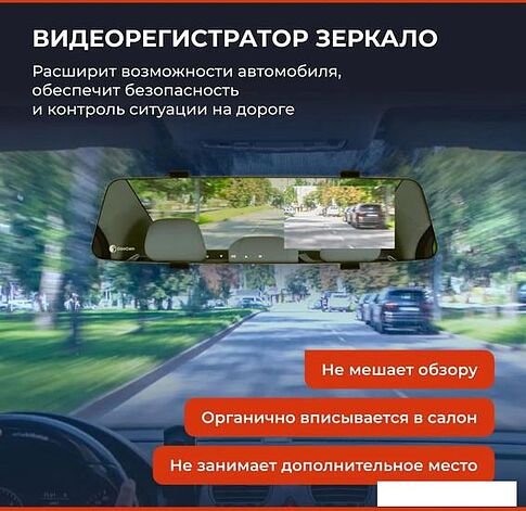 Видеорегистратор-зеркало DaoCam Mirror Wi-Fi