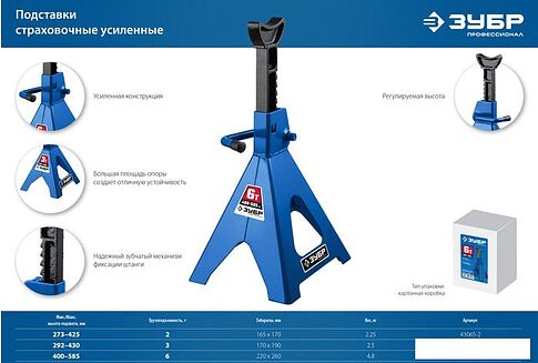 Страховочные опоры Зубр 43065-2_z01 2т