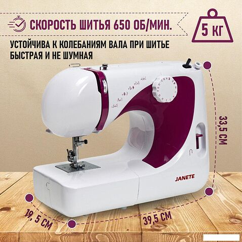 Электромеханическая швейная машина Janete 565 (Purple 683C)