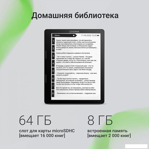 Электронная книга Digma F4
