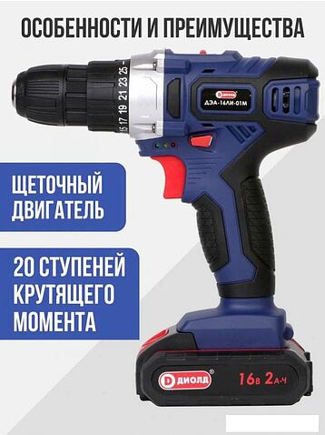 Дрель-шуруповерт ДИОЛД ДЭА-16ЛИ-01М 10022163 (с 2-мя АКБ, кейс)