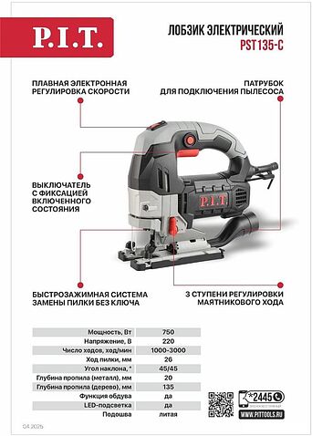 Электролобзик P.I.T. PST135-C