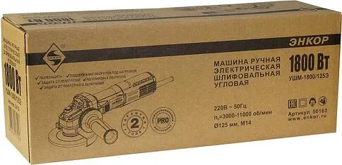 Угловая шлифмашина Энкор УШМ-1800/125Э