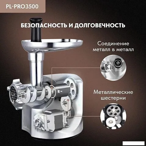 Мясорубка Pullman PL-PRO3500
