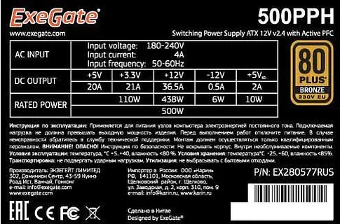 Блок питания ExeGate 500PPH 80 Plus Bronze EX280577RUS