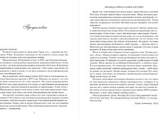 Книга издательства Эксмо. Семь сестер. Атлас. История Па Солта 9785041682392 (Райли Л., Уиттакер Г.)