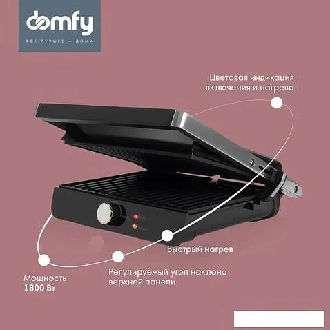 Электрогриль Domfy DSM-EG301