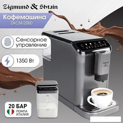 Кофемашина Zigmund & Shtain ZACM-2000