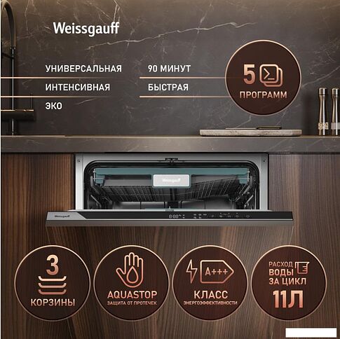 Встраиваемая посудомоечная машина Weissgauff BDW 6035 Autoopen Timer Floor