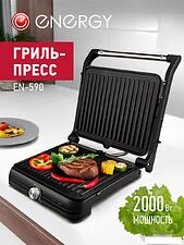 Электрогриль Energy EN-590