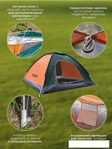 Треккинговая палатка ISMA LY-1622 (оранжевый/зеленый)