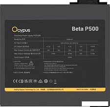 Блок питания Ocypus Beta P500 Beta-P500-N1HDBK024X-EU