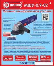 Угловая шлифмашина ДИОЛД МШУ-0.9-02 Угловая шлифмашина ДИОЛД МШУ-0.9-02