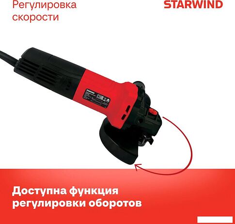 Угловая шлифмашина StarWind AG125E-950