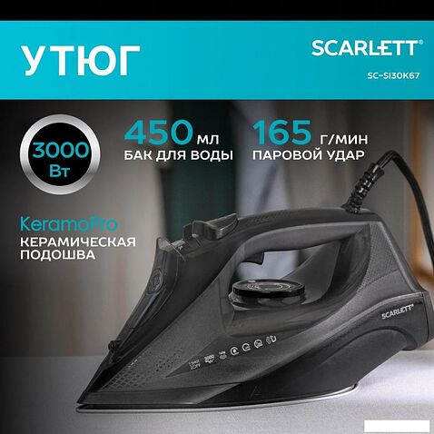 Утюг Scarlett SC-SI30K67