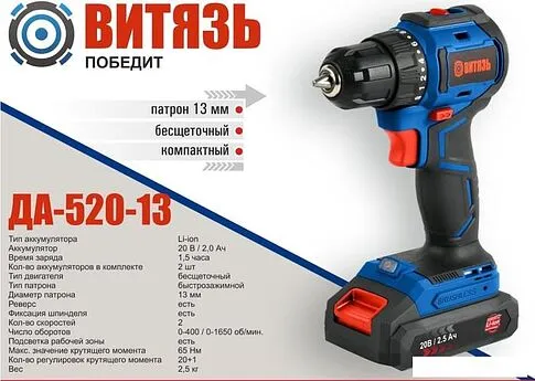 Дрель-шуруповерт Витязь ДА-520-13 18012022 (с 2-мя АКБ, кейс, набор оснастки)