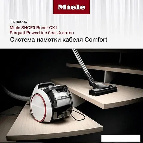 Пылесос Miele Boost CX1 Parquet PowerLine SNCF0 (белый лотос)
