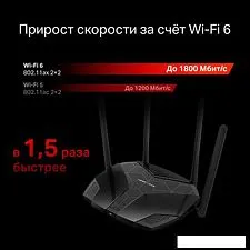 Wi-Fi роутер Mercusys MR1800X