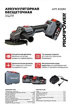 Угловая шлифмашина Profipower MKDGA-18V (с 2-мя АКБ, кейс) Угловая шлифмашина Profipower MKDGA-18V (с 2-мя АКБ, кейс)