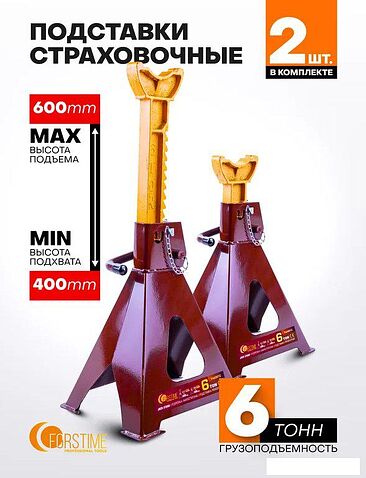 Страховочные опоры Forstime FT-T46001C (65027)