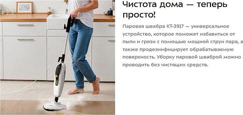 Паровая швабра Kitfort KT-3917