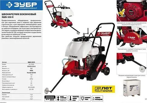 Швонарезчик Зубр ЗШБ-350 Х
