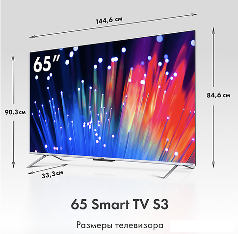 Телевизор Haier 65 Smart TV S3