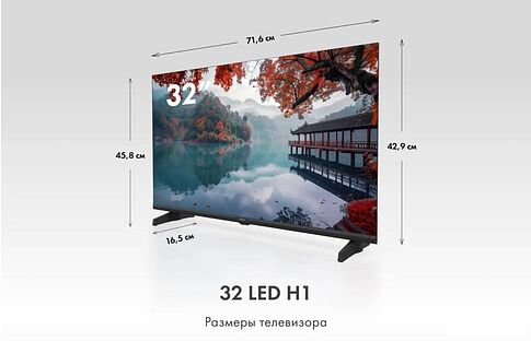 Телевизор Haier 32 LED H1