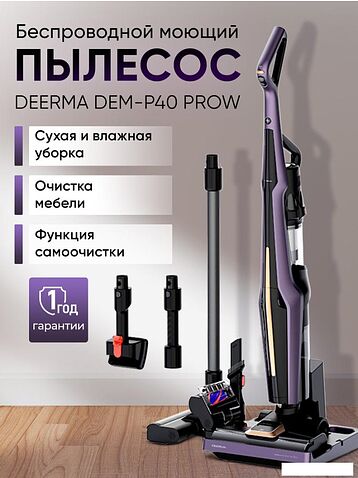 Пылесос Deerma DEM-P40 PROW (евровилка)