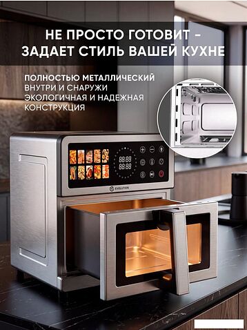 Аэрогриль (аэрофритюрница) Evolution AIRO 9700TW