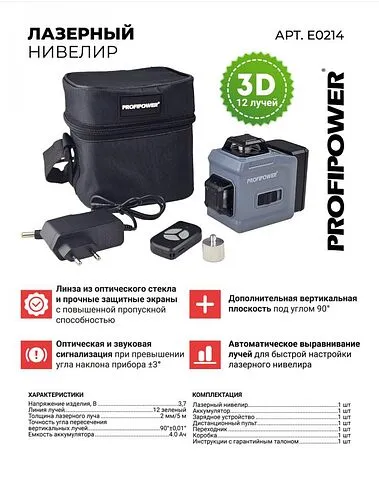 Лазерный нивелир Profipower NL-12G